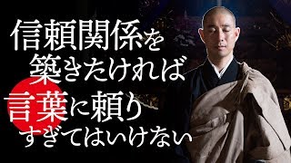 非言語コミュニケーションを大切にすると、人間関係は劇的によくなる