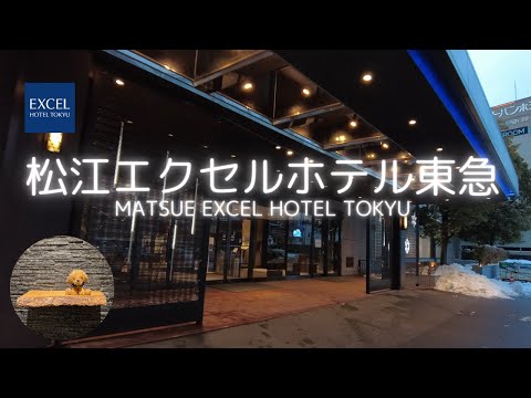 【島根】 #4（終）エクセルホテル東急＆帰路　再び鬼太郎空港へ～大寒波襲来！ 4泊5日で出雲大社・松江城を訪れる旅