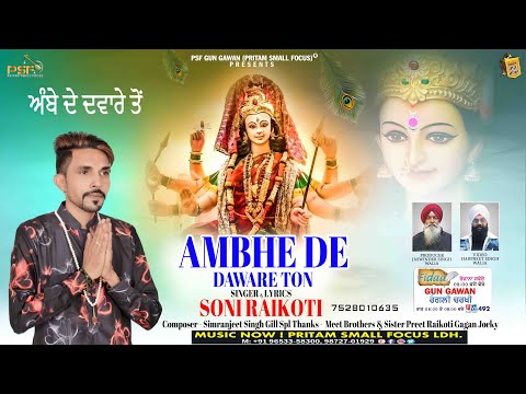 Ambhe De Daware Ton | Soni Raikoti | Mata Bhajan | 2024 @psfgungawan