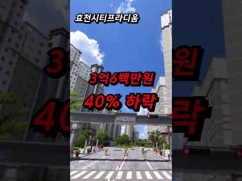 답없는 광주! 3억7천 날린 현실. 급매도 할인도 소용없는 심각한 상황 매매 전세 할인 폭락 하락 첨단지구 효천시티 백운동