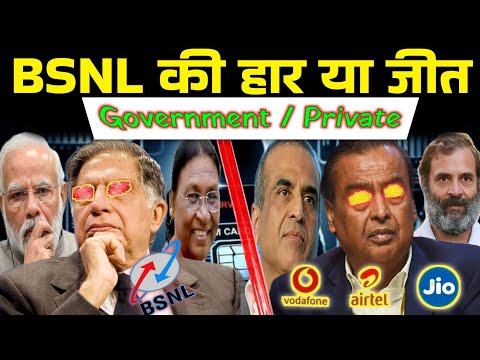 BSNL रिचार्ज प्लान देगा फ्री || Jio, Airtel, Vodafone के बाद bsnl बना 5G || BSNL को फीर मिलेगा सफलता