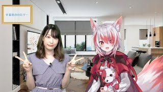 結名美月の わたし、ゲームが得意なんです！！！【ゲスト：秋雪こはくさん】（第46回放送）