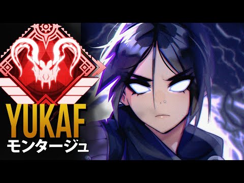 【APEX】 日本のEスポーツの天才は百年に一度です 「YukaF」| エーペックス モンタージュ