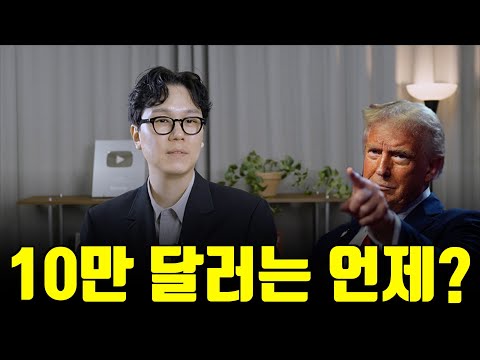 트럼프가 던진 작은공. 비트코인 연말 가격은?