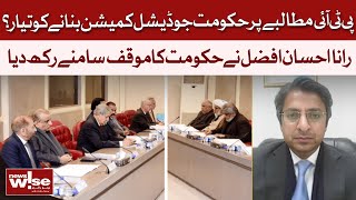 Govt's Response To PTI's Judicial Commission Demand | Rana Ehsan Afzal Speaks | Dawn News