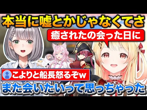 マリン元ママと仲直りした話+団長への感情が自分でもわからなくなってきた奏【ホロライブ/音乃瀬奏/宝鐘マリン/白銀ノエル/博衣こより/轟はじめ】