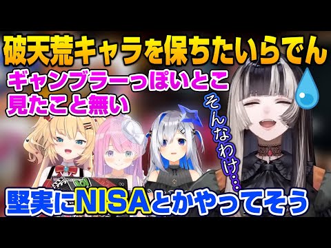 【アソビ大全】まじめキャラが定着してしまい破天荒キャラが馴染まない儒烏風亭らでん【ホロライブ切り抜き】