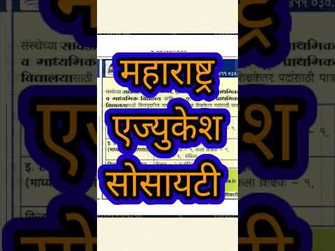 Maharashtra Education Society 🔥 | #shortsvideo #shikshakbharti #job