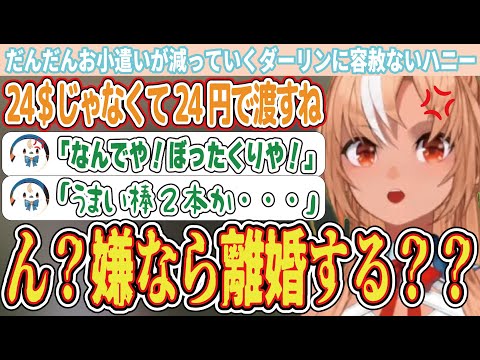 お小遣い500円からだんだん減っていくダーリンに容赦ないハニー【不知火フレア/ホロライブ切り抜き】