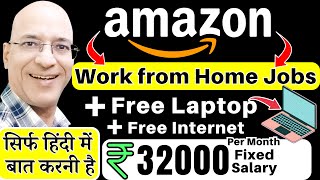 Amazon 2024 Work from Home Jobs | Free Laptop | Part time job | Hindi | Free | New | Student | Job |