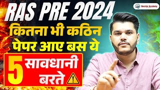 Ras Pre 2024 कैसे करें Exam Attempt  | Ras Pre 2024 Best strategy | RTS Kapil Choudhary