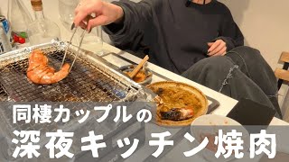 深夜キッチンで焼肉をしたら具合悪くなった。