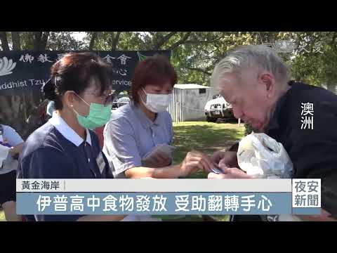 伊普高中歲末發放 120戶安度新年