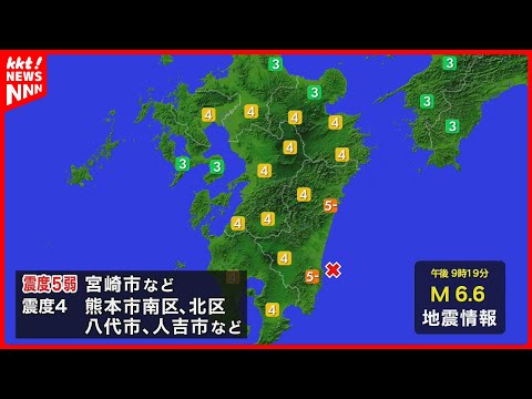 宮崎で震度5弱の地震 熊本県内でも広い範囲で震度4 玉名市では一時約510戸が停電