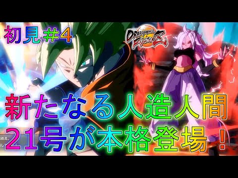 【ファイターズ】16号が敵に回った理由とは！？超戦士編！ストーリー実況！part4【ドラゴンボール】攻略if超GT最強Z解説スイッチ版スーパーDLC