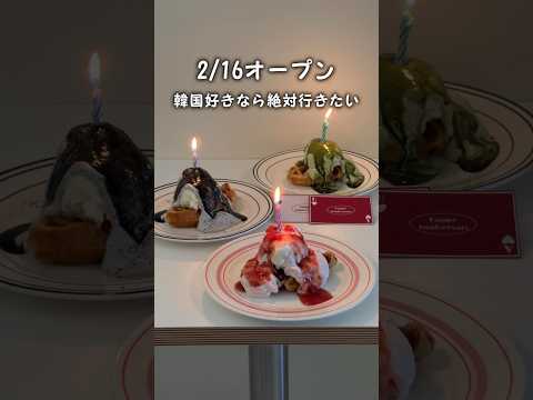 【 韓国カフェ 】 札幌にオープン！！#札幌韓国カフェ