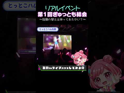 【生歌inライブハウス】桜葉ハグ初！リアイベ振り返り🌸 #vtuber #ハグッタイム