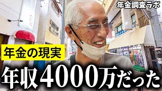 【年金いくら？】"元 大手企業の役員" と語る80歳の男性の年金インタビュー！