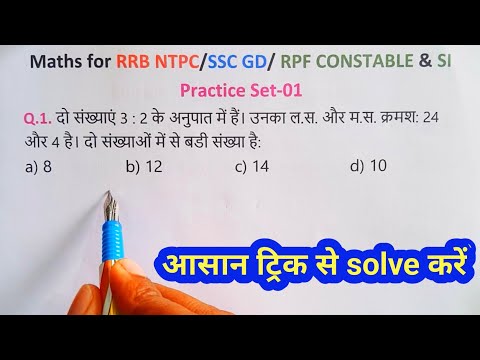 Practice Set -01 || Maths for RRB NTPC || SSC GD maths || RPF Constable & SI Maths || Maths Tricks |