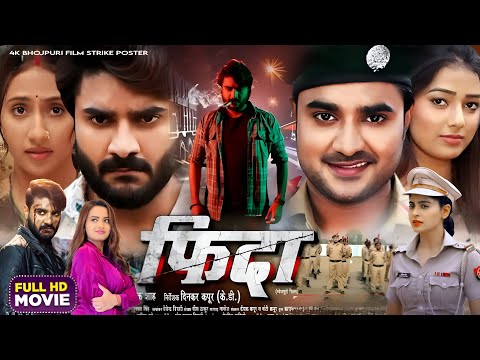 Fida Bhojpuri Film | Bhojpuri Movie 2024 | #Pradeep Pandey Chintu #Sanyogita Yadav | Review & Fact