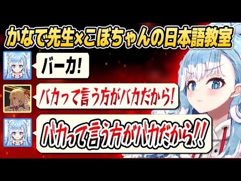 こぼちゃんに日本語を教えて遊んでみたら面白過ぎた【ホロライブID切り抜き/こぼ・かなえる/音乃瀬奏/日本語翻訳】