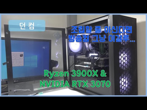 이 시점에 라이젠 3900X와 NVIDIA RTX 3070의 조합!!(Feat. 중고부품 조립)