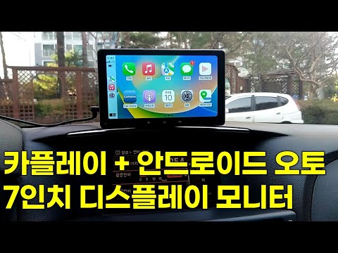 CarPlay and Android Auto 7-inch display monitor review