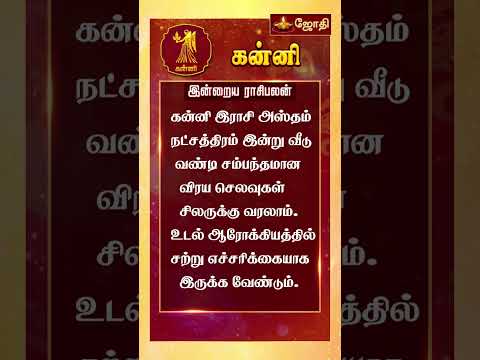 RASIPALAN | இன்றைய ராசி மற்றும் நட்சத்திர பலன்கள் 05 -01-2025 | rasi palan today in tamil | Jothitv