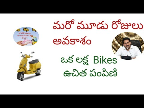 Ap  in vahana mithra latest update ll free scooty distribution in Aplllatest update in Ap schemes ll