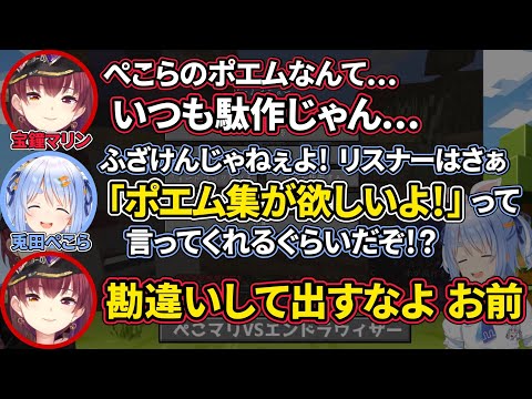 【兎田ぺこら/宝鐘マリン】ぺこらに本当の事を教えてあげるマリン船長【ホロライブ切り抜き】