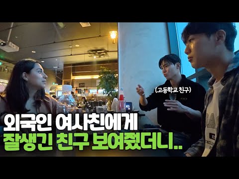 잘생긴 남자를 보고 눈빛이 바뀐 외국인 여사친  [루피타 ep.3]