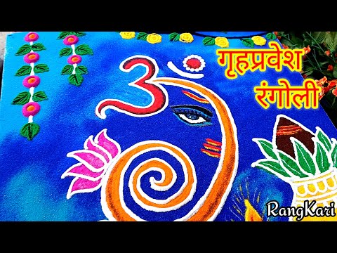 Vastushanti puja rangoli l वास्तुशांति पूजा रंगोली l  गृहप्रवेश रंगोली l grihapravesh rangoli