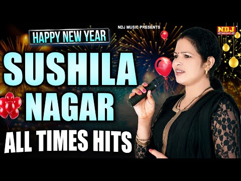 सुशीला नागर सुपरहिट हरियाणवी सांग्स | Sushila Nagar All Times Hits | New Haryanvi Song 2025