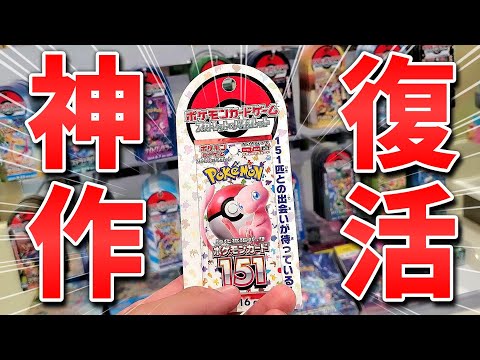 【ポケカ】神作品がまた再販！？売り切れ続出の「ポケモンカード151」が久々にポケセンで売ってたぞ！#ポケカ #ポケモンカード  #開封動画