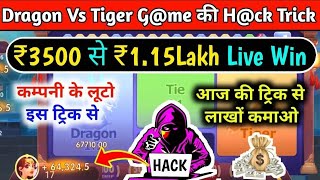 Dragon 🐉 vs tiger 🐯 winning trick || rummy gameplay #dragonvstigertricks #dragonvstigerwinningtricks