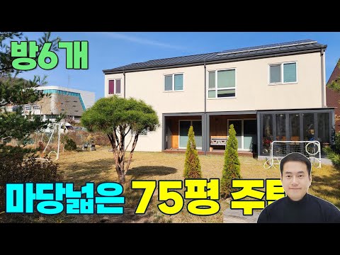 (대폭인하) 급급매 9억9천! 방6개! 세종시 단독주택 매매 고운동 정남향 마당넓은 시유지접한 주택  연면적75평 대지107평 6인가족이 거주한 대가구 2세대 거주가능