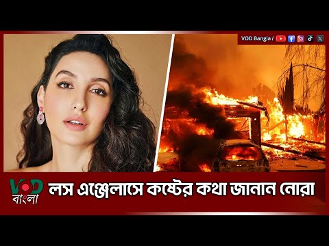 লস এঞ্জেলাসে কষ্টের কথা জানান নোরা II Shocking Truth of Los Angeles VOD News