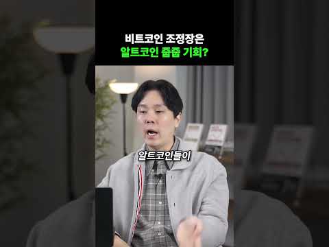 알트코인 매수 시점?