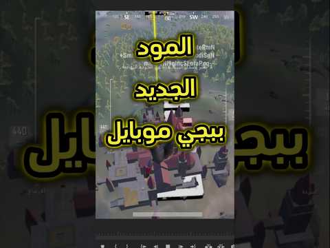 #pubgmobile #التحديث_الجديد_ببجي #cr7 #ببجي_موبايل