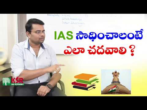 How to study for IAS?