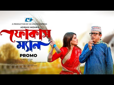 Focus Man | Promo | ফোকাস ম্যান | Akhomo Hasan | Jannatul Ferdous Snigdha | Adibasi | Bangla Natok