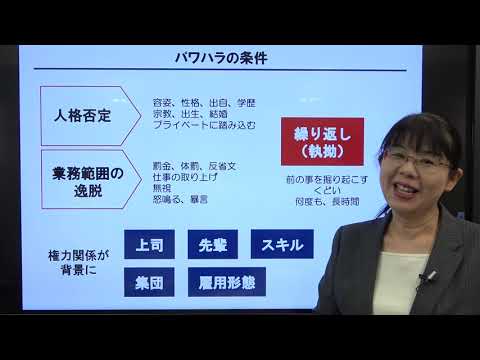 管理職向けハラスメント対策研修　紹介動画