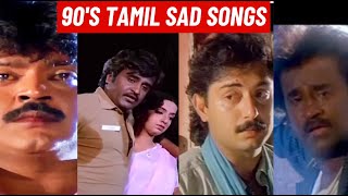 💔🥺😢 90s Tamil Sad Songs Hits | தமிழ் சோக பாடல்கள்