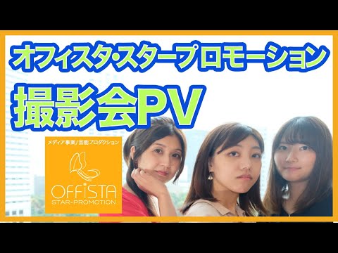 オフィスタSP撮影会Vol.6（赤坂ニューオータニ）210902