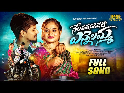 NELA MEEDHA NADISETI YENNELAMMA FULL SONG | RAMU RATHOD | DIVYA BHAGATH | SURESH KADARI