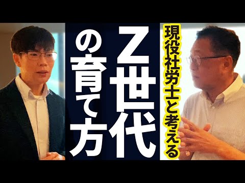 【成功実績あり！】Z世代の育て方