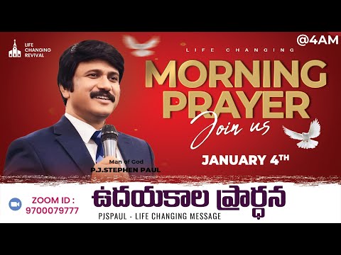 Jan 4th, Morning Prayers #online​ ఉదయకాల ప్రార్థన - #live​ |P.J.Stephen Paul