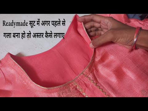 Radymade Suit Me Pehle Se Neck Bana Ho To Astar Kaise Lagae |Radymade Suit Me Gale Ki Silai