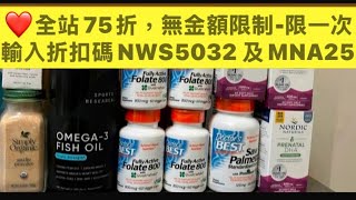 ❤️保健食品iherb產品優惠75折，特價品3折起，換價試用❤️提供寵物用品。健身用品。個人護理。美容美妝。食品百貨。嬰童用品