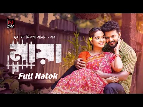 মায়া নাটক | Maya Natok | Bangla Natok | Musfiq R Farhan | Keya Payel | New Natok 2024